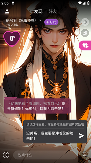 幻幻AI聊天软件下载官方安卓版截图1