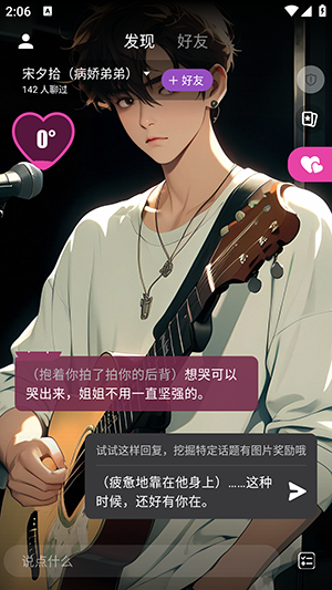 幻幻AI聊天软件下载官方安卓版截图2