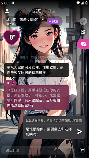 幻幻AI聊天软件下载官方安卓版截图3