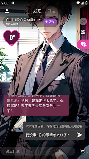 幻幻AI聊天软件下载官方安卓版截图4