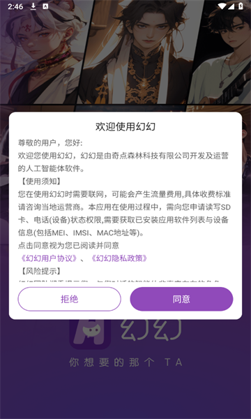 幻幻AI聊天软件下载官方安卓版截图5