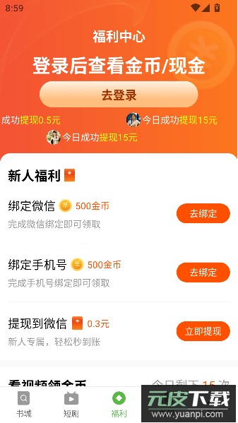 绿豆免费小说app免费看小说截图2