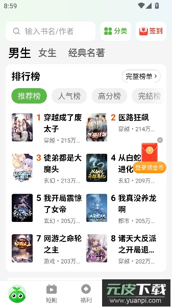 绿豆免费小说app免费看小说截图3