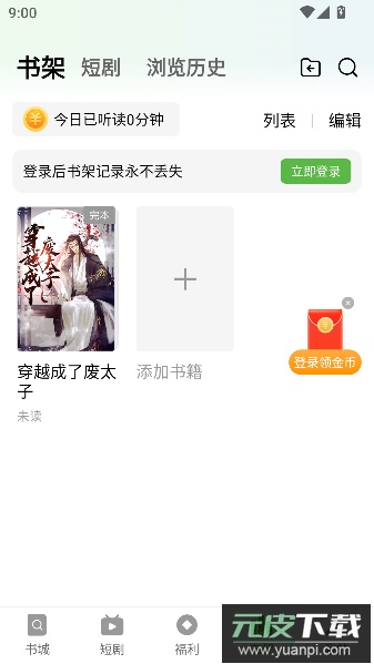 绿豆免费小说app免费看小说截图4