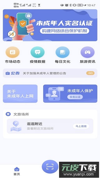 悦通行app最新版本截图2