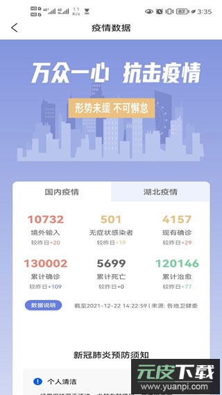 悦通行app最新版本截图3
