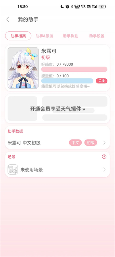 兽耳桌面app下载最新版截图3