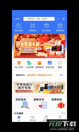 国惠通app截图1