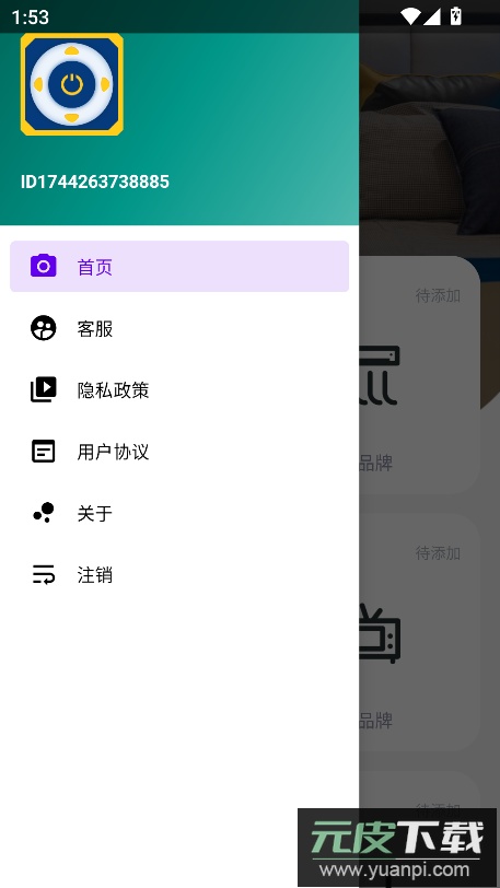 空调万能遥控app官方最新版截图1