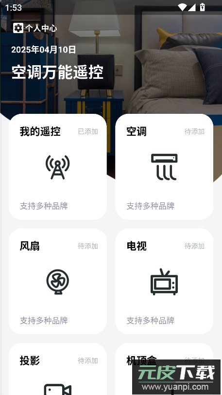 空调万能遥控app官方最新版截图2