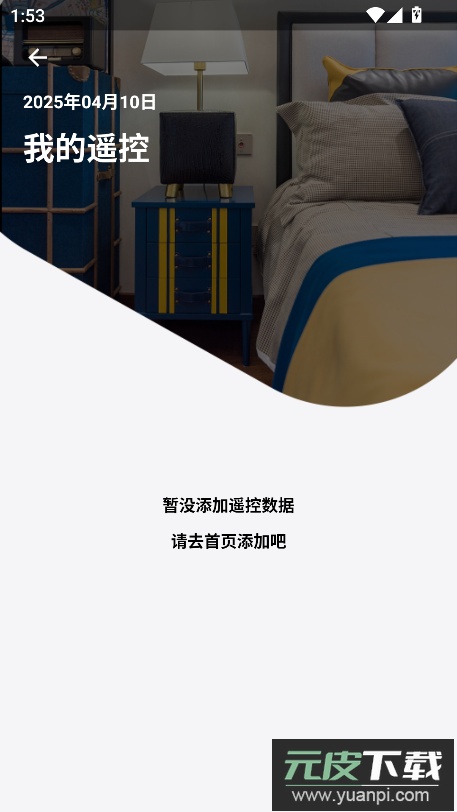 空调万能遥控app官方最新版截图3