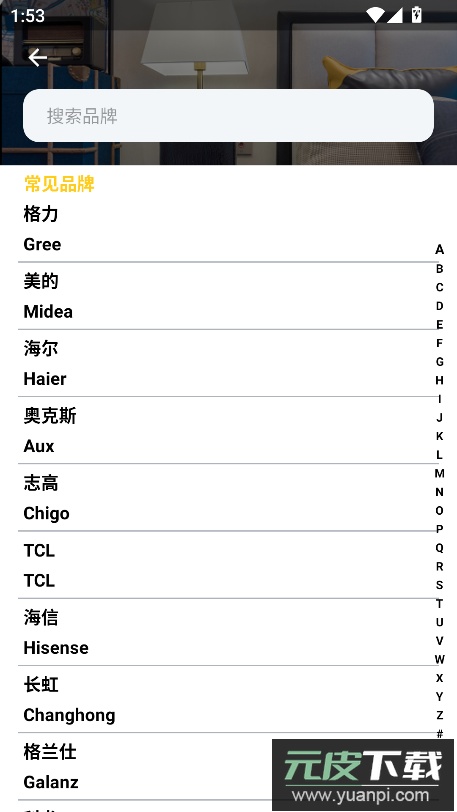 空调万能遥控app官方最新版截图4