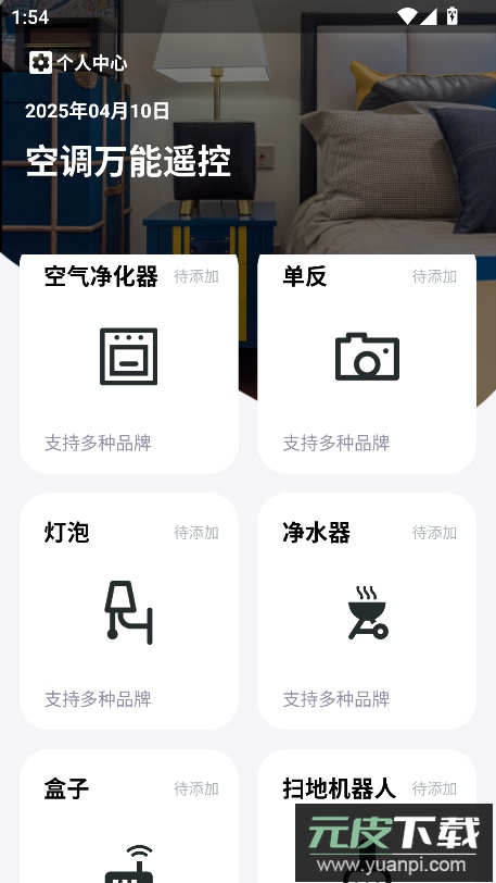 空调万能遥控app官方最新版截图5