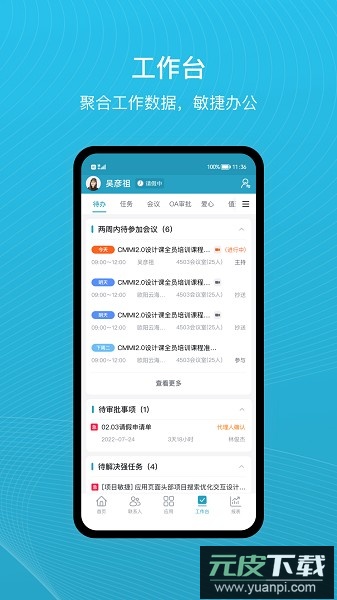 umobile app截图1