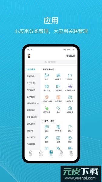 umobile app截图2