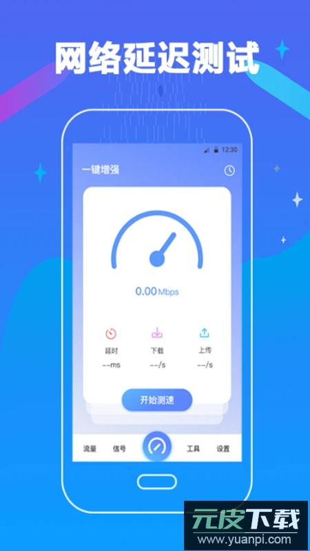 万能测网速app官方版截图1