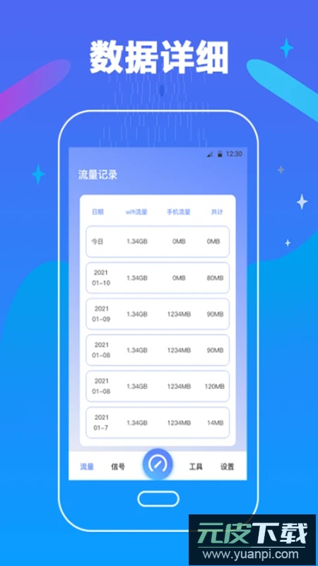 万能测网速app官方版截图2