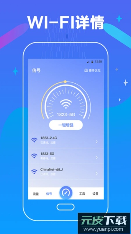 万能测网速app官方版截图3