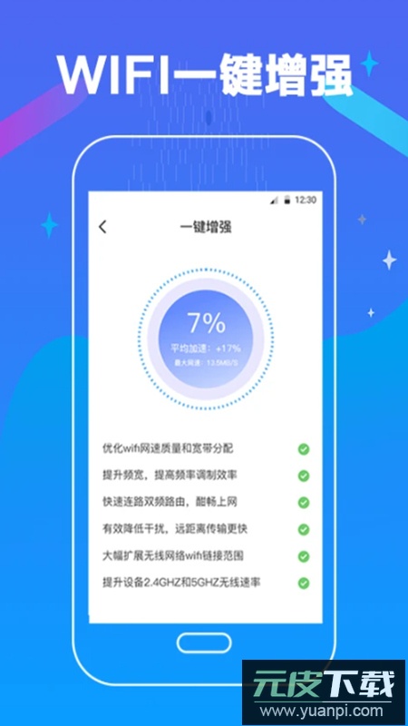 万能测网速app官方版截图4