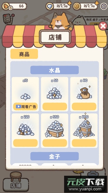 喵咪面包店中文版无限金币钻石版截图4