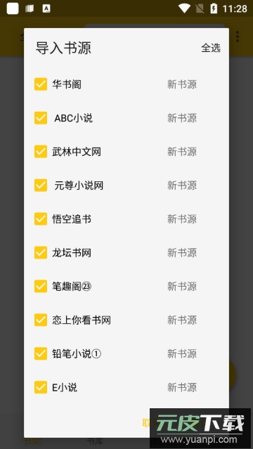 金猫小说app安卓版截图2