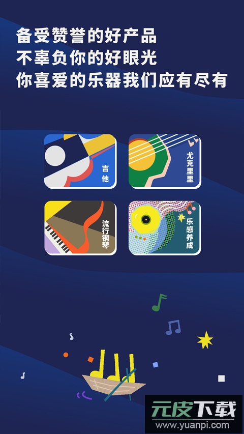 迷鹿吉他尤克里里下载APP最新版截图1
