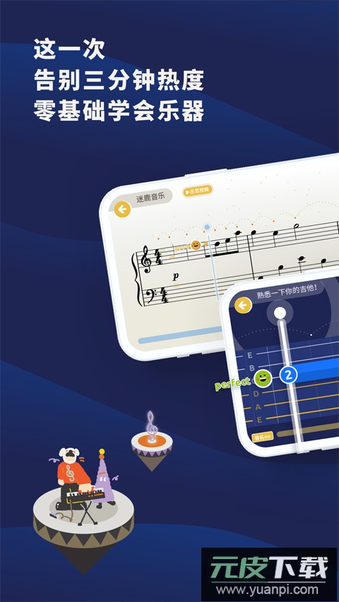 迷鹿吉他尤克里里下载APP最新版截图2