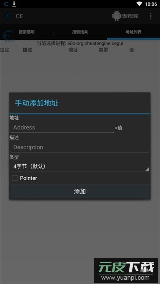 CE修改器手机版截图1