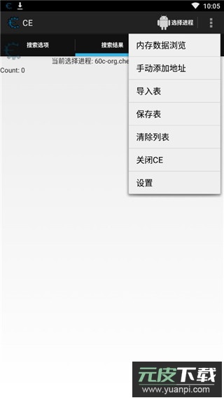 CE修改器手机版截图2