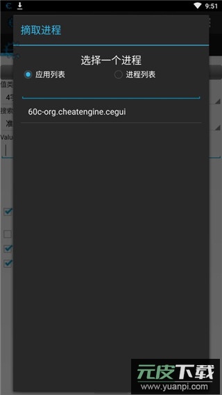 CE修改器手机版截图3