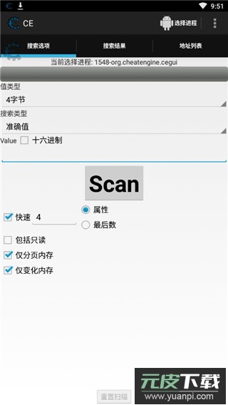 CE修改器手机版截图4