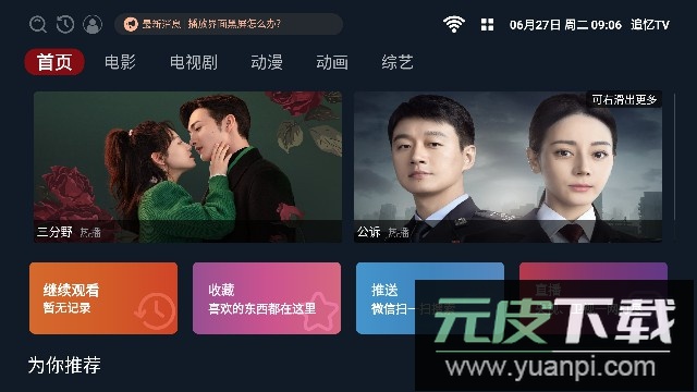 追忆TV影视电视盒子APP免费版截图2