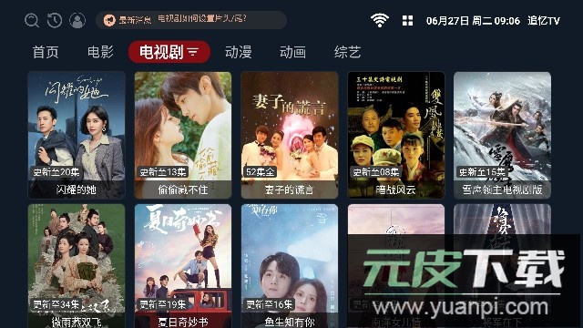 追忆TV影视电视盒子APP免费版截图3