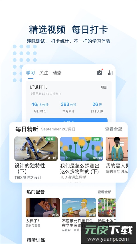 可可英语app官方最新版截图2