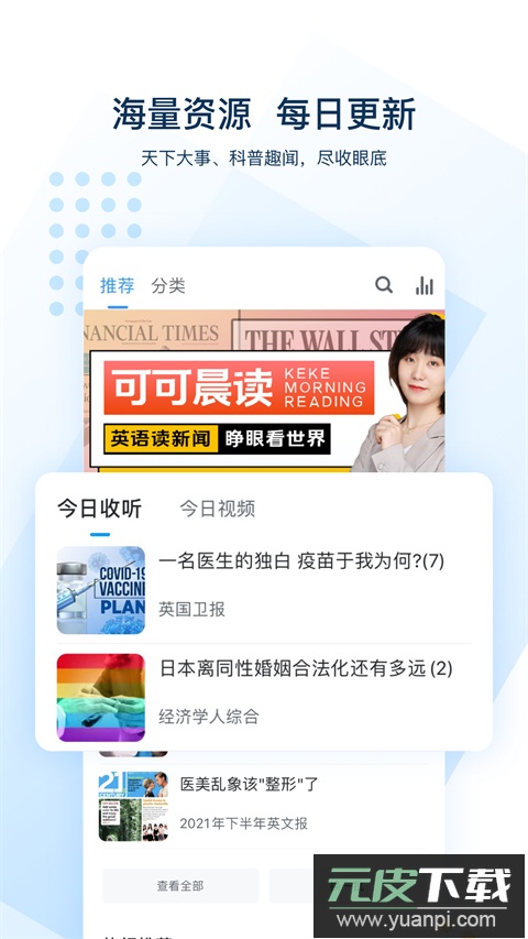 可可英语app官方最新版截图3