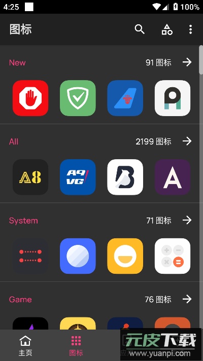 纯净图标包下载最新版本截图1