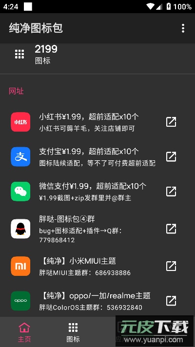 纯净图标包下载最新版本截图2