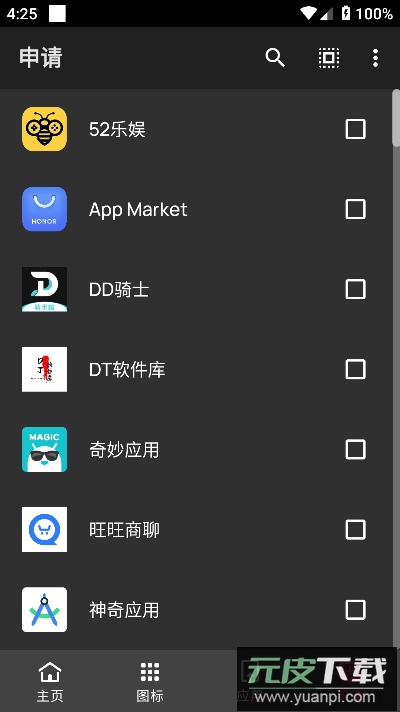 纯净图标包下载最新版本截图4
