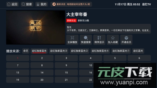 追忆TV电视去广告免费版截图1