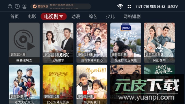 追忆TV电视去广告免费版截图2