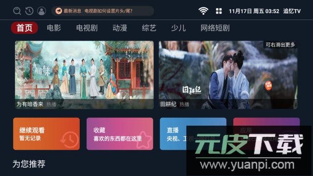 追忆TV电视去广告免费版截图4