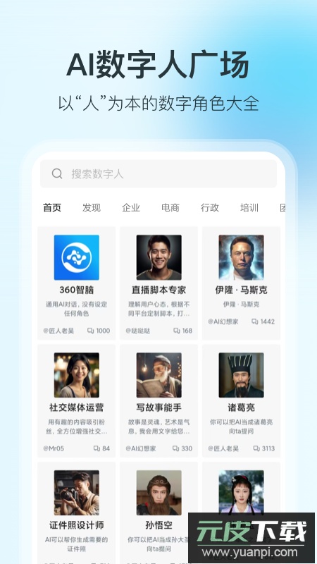 360智脑ai服务app安卓版截图3