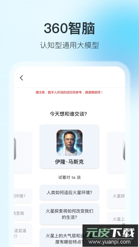 360智脑ai服务app安卓版截图4