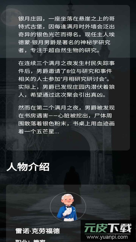 狼人之夜游戏官方正版截图1