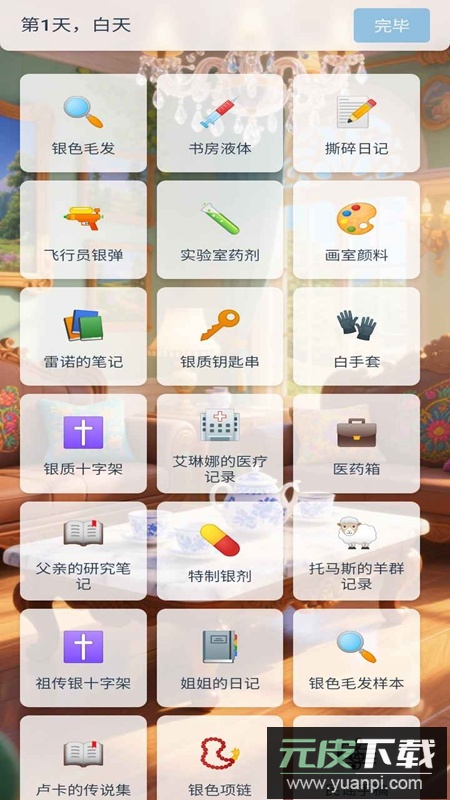 狼人之夜游戏官方正版截图3