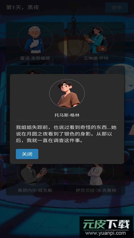 狼人之夜游戏官方正版截图4