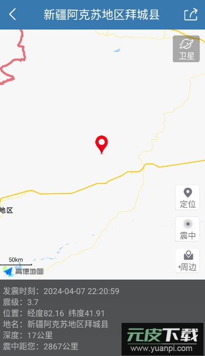 地震速报地震资讯平台app手机版截图3