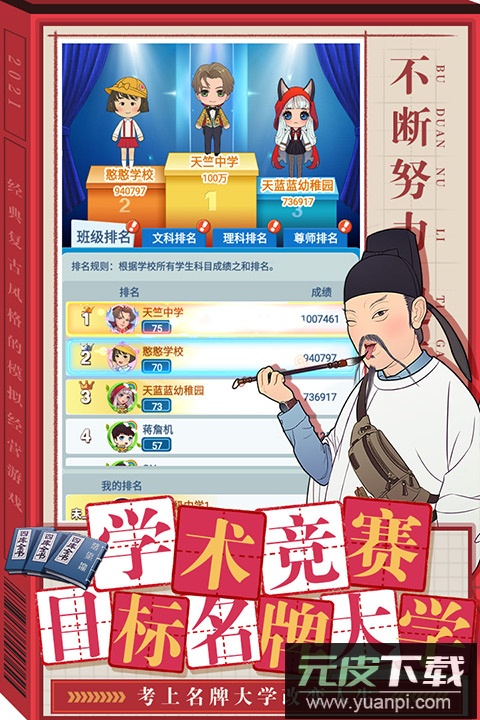 全民学霸最新版截图2