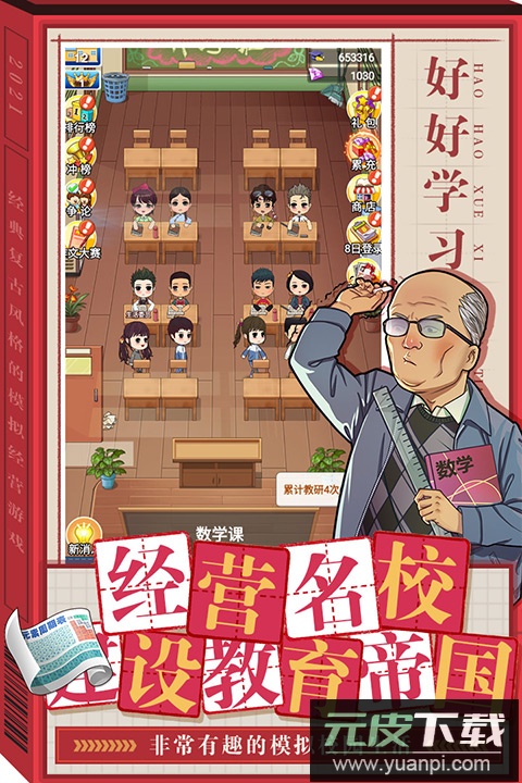 全民学霸最新版截图3