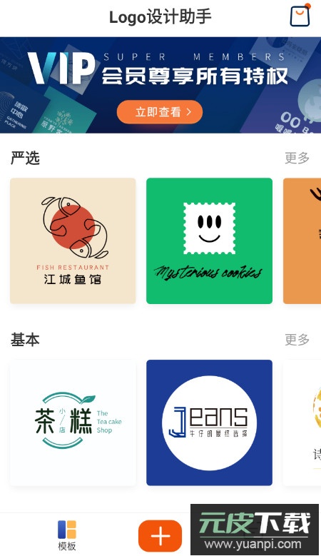 logo设计助手app客户端安卓版截图1